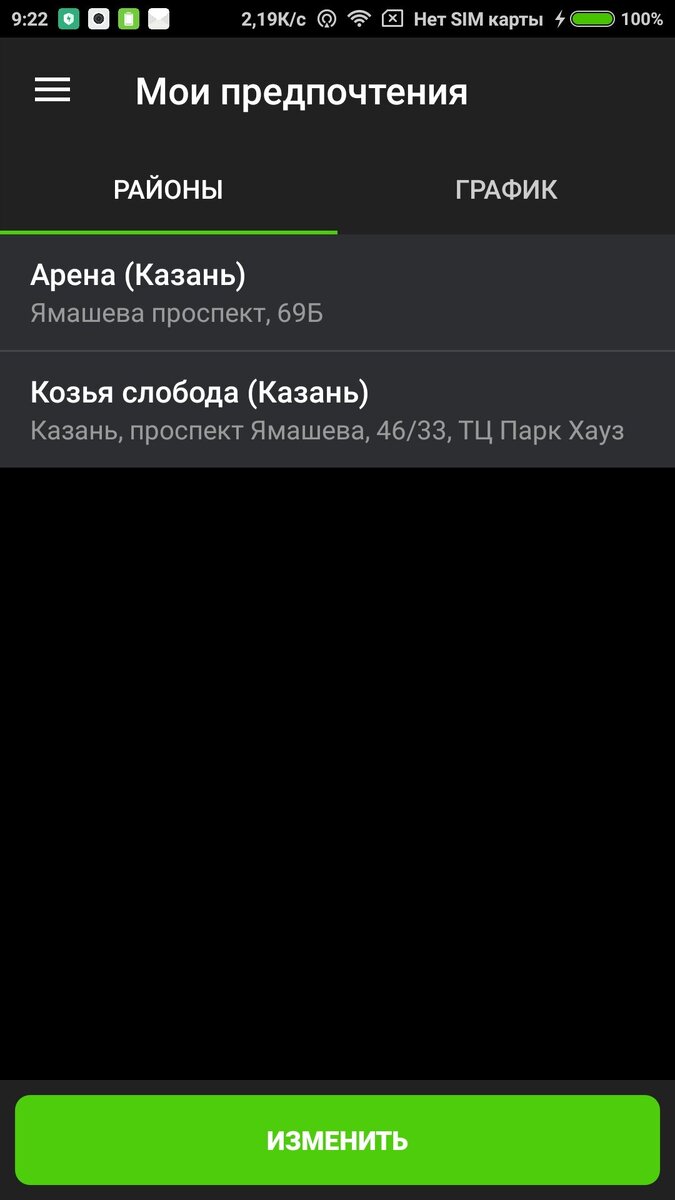 Выбор районов работы