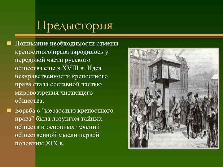 Проекты крестьянской реформы 1861