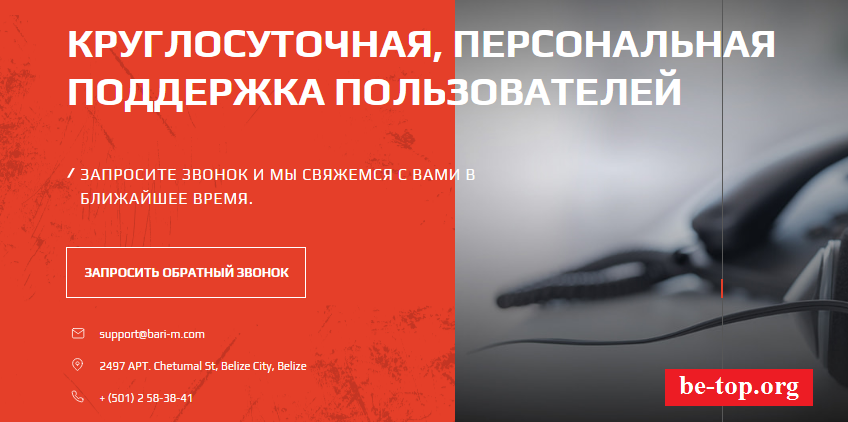 Возможность снять деньги с Компании "Bari Markets" не подтверждена.
