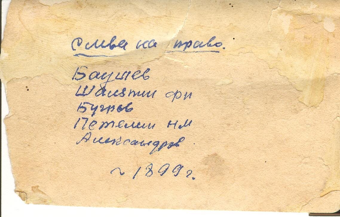 Обратная сторона