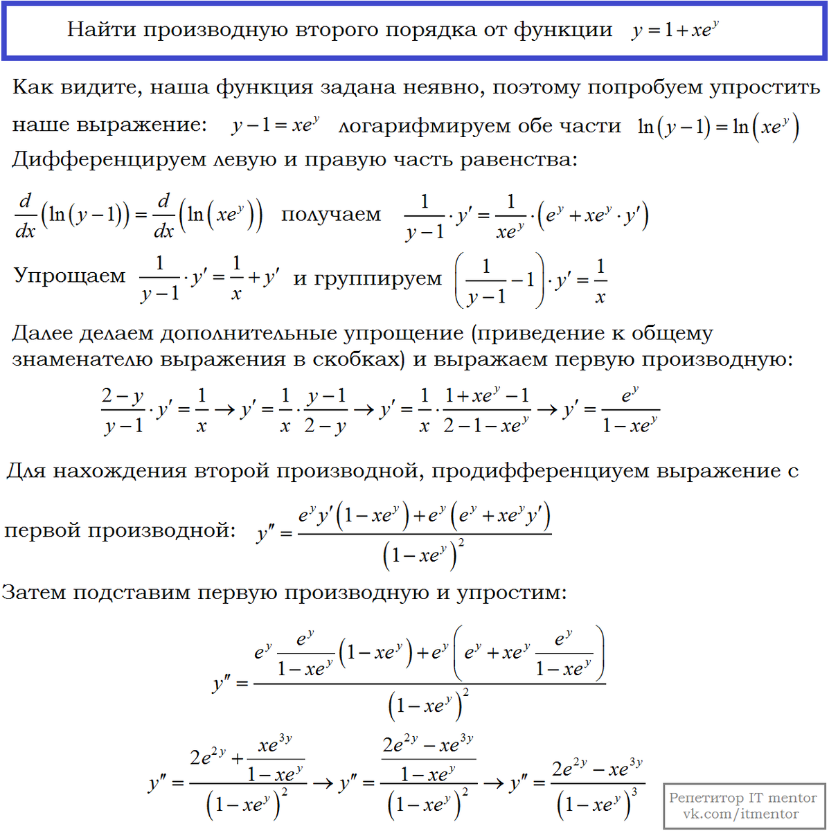 Почему не нужно запоминать всю таблицу производных? О лайфхаках  дифференцирования | Репетитор IT mentor | Дзен