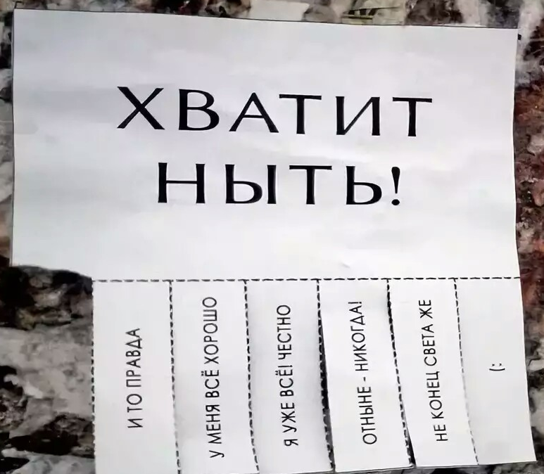 Хватит иначе