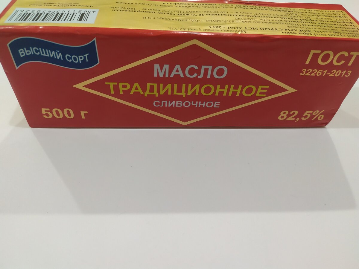 Масло сливочное традиционное 82.5 светофор