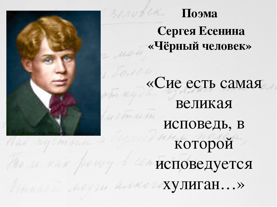 Какие черный человек. Чёрный человек Сергей Есенин. Поэма черный человек Есенин. Стихи Есенина черный человек. Стихотворение черный человек.