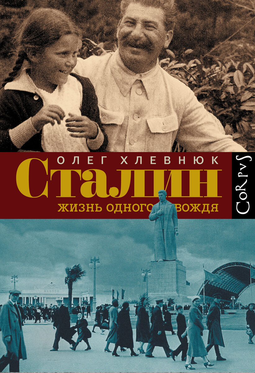 Обложка биографии Сталина от лучшего современного архивного историка по сталинскому времени (есть вариант "для бедных")