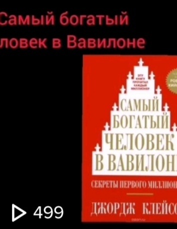 Моё первое видео. Оно было о книгах про финансовую грамотность. Скриншот автора