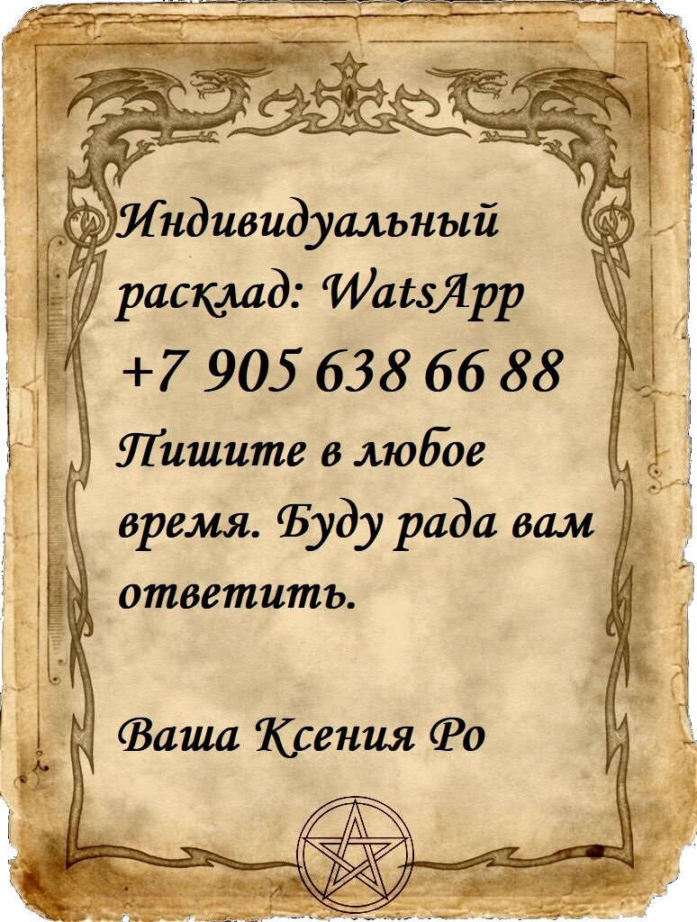 Гадание на таро📈Как добиться успех на работе📉 | Магия Веды Ксении Ро |  Дзен