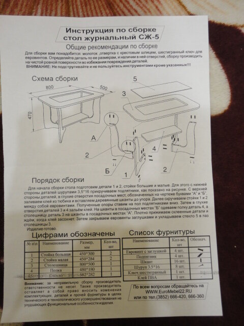 инструкция по сборке столика СЖ-5