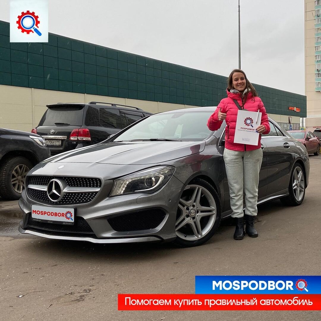 Автомобиль мечты и не меньше! Очень долгожданный Mercedes CLA❤️ | MOSPODBOR  -ПОДБОР АВТОМОБИЛЕЙ №1 | Дзен