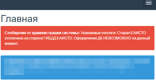 Оформление ДК невозможно на одной из площадок