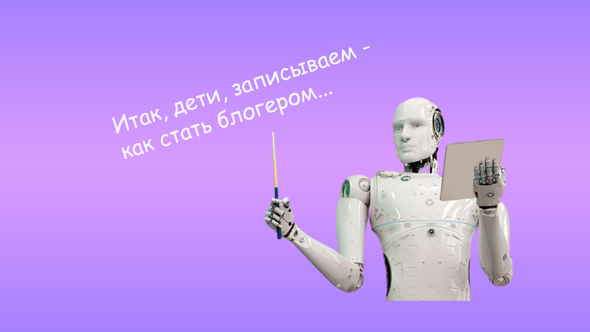 Будущее уже наступило