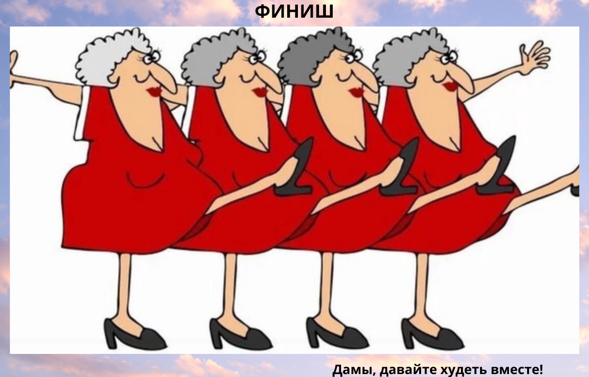 Домашняя еда. Дамы худеем вместе марафон дзен. Дамы давайте худеть вместе марафон. Дамы давайте худеть вместе меню. Дамы давайте худеть вместе марафон.