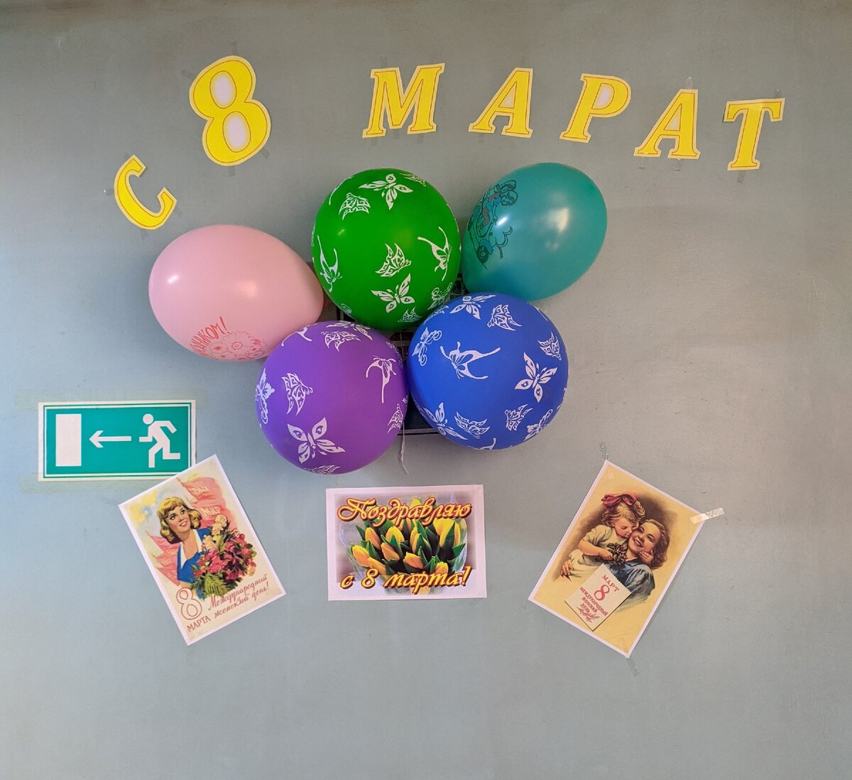 Поздравление на работе
