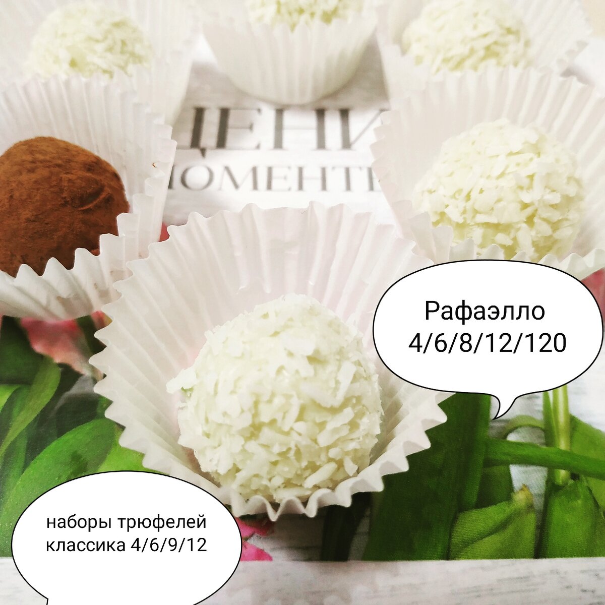 Рафаэлло ПП банановое