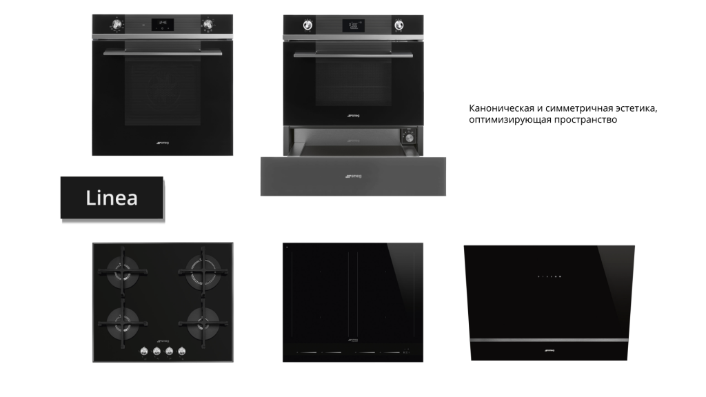 Серия Linea 