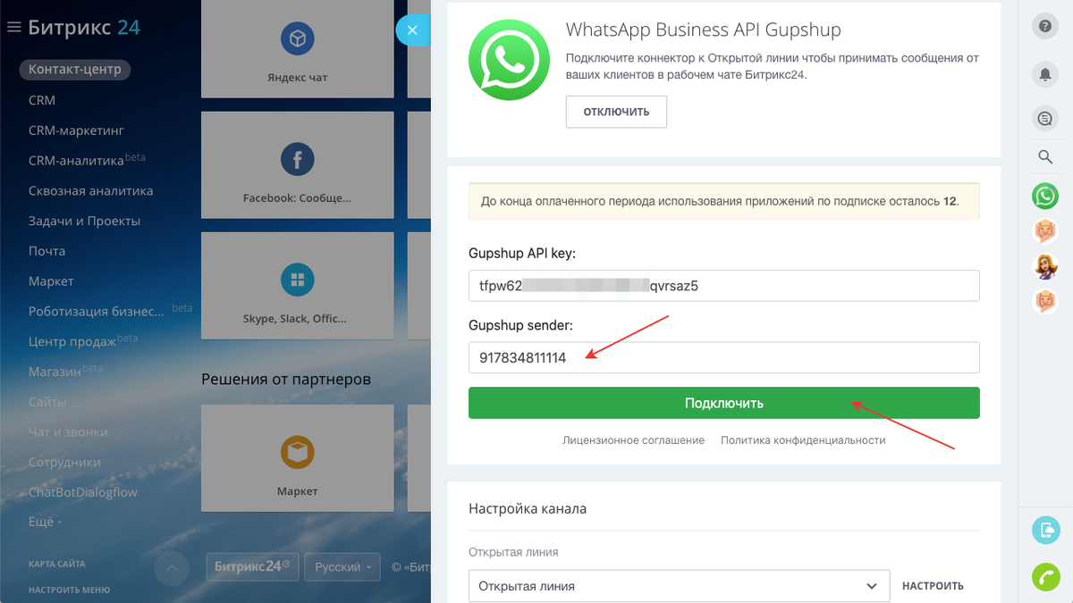 Подключиться к вацапу. Ватсап бизнес АПИ. WHATSAPP Business API номер. Официальные WHATSAPP Business API. Битрикс ватсап.