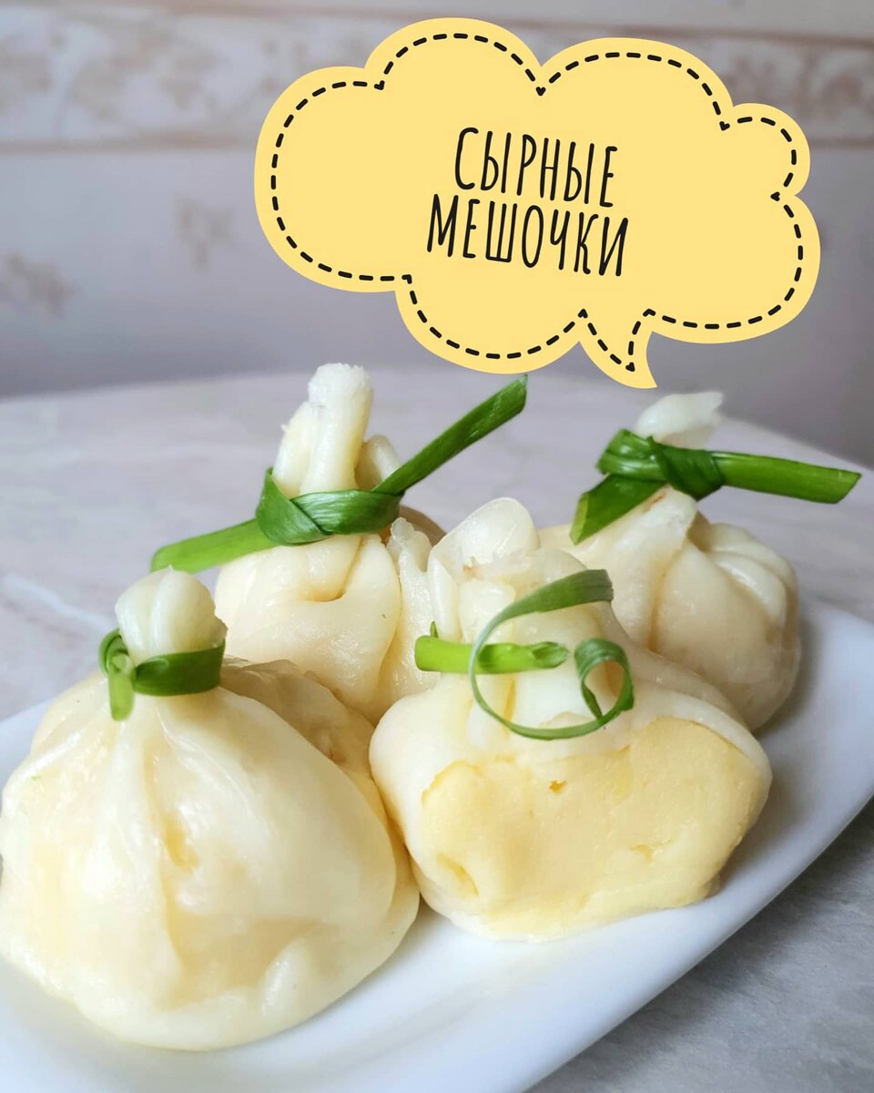 Мешочки из сыра