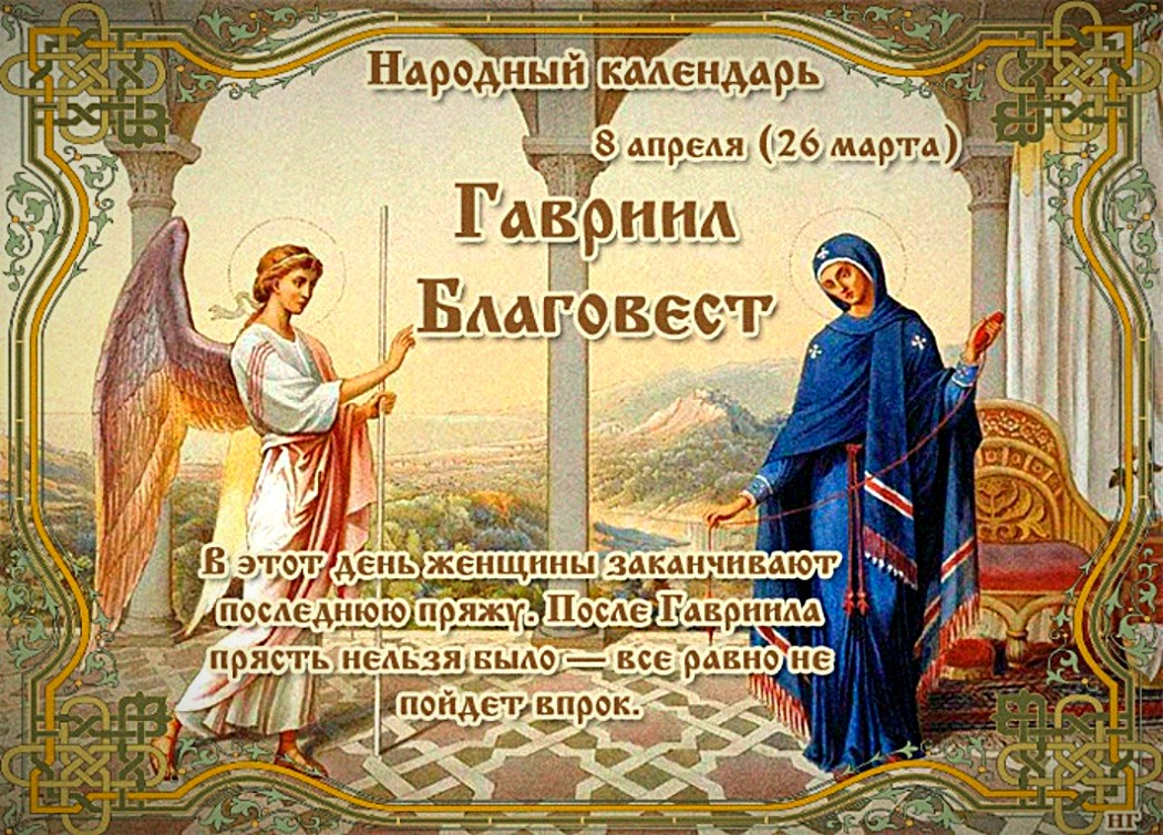 Приметы на 18 апреля. День Архангела Гавриила. Народный календарь.