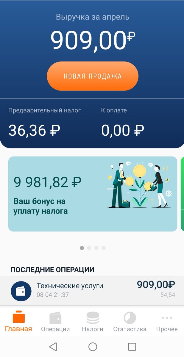 Кабинет налогоплательщика, с заработка я должна заплатить 36.36 руб на следующий месяц. 