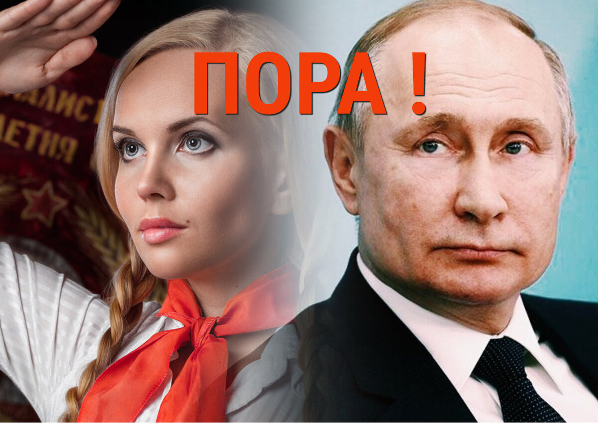 "Путин вождь пионерии" . Коллаж радио 100 грамм