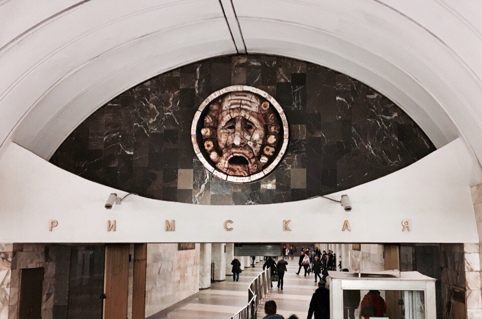 Фото станция метро римская