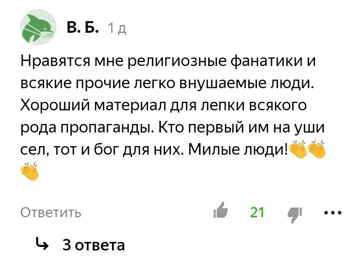 Вот как на это ответить??  