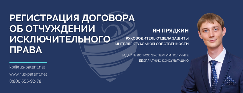 "РусьПатент" - ваш личный помощник по вопросам интеллектуальной собственности!