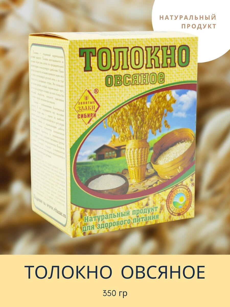 Толокно овсяное. Толокно овсяное злаки Сибири. Крупа овсяная толокно. Мука толокно. Толокнофф овсяное толокно.