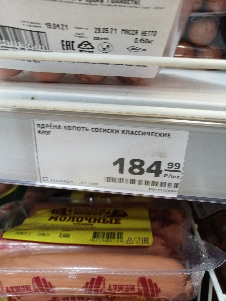 Ценник в магните. 
