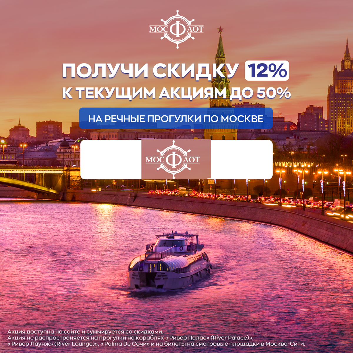 Теплоход снегири по москве реке. Прогулки по москве реке скидки. Теплоход по москве реке. Прогулки по москве реке скидки. Прогулки по москве реке скидки.