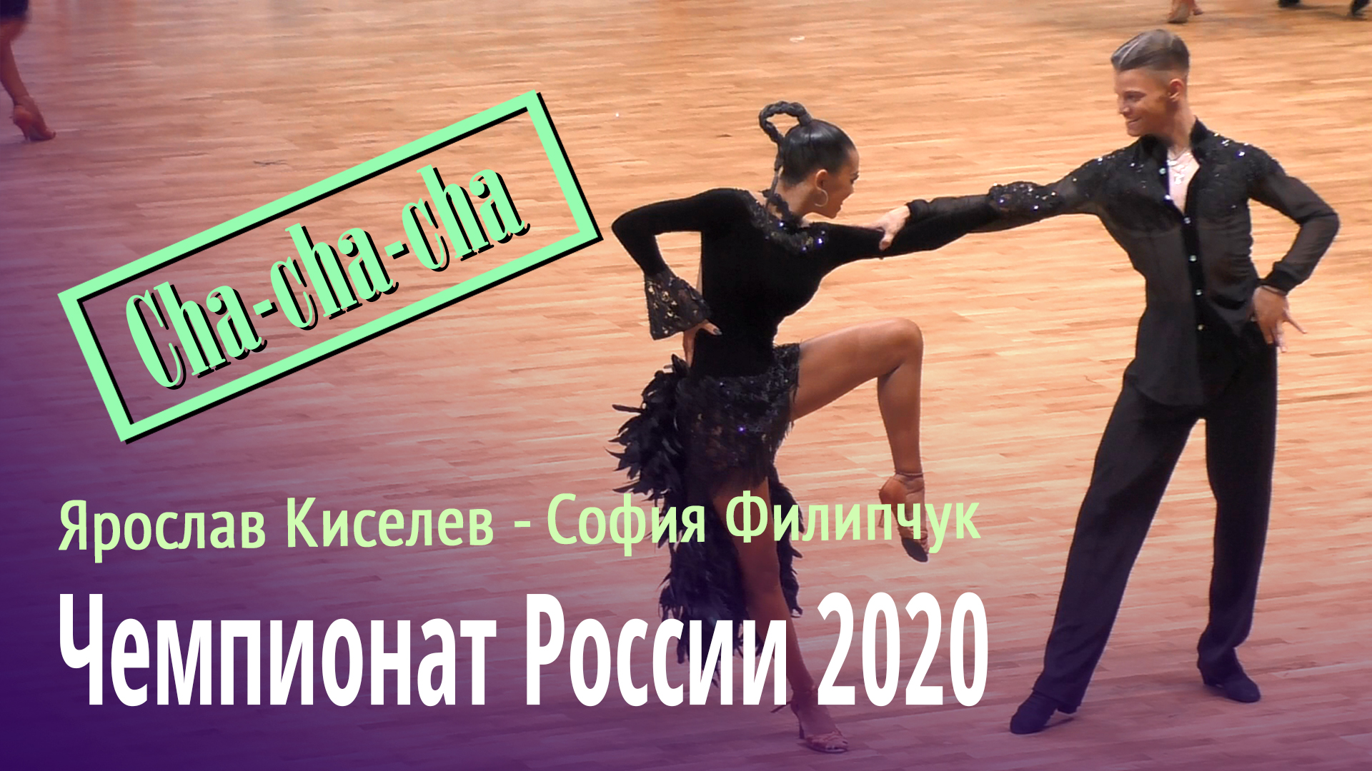 Филипчук Софья 2020