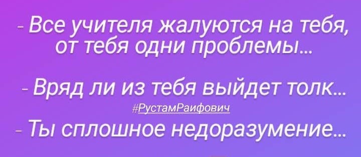 Услышав подобные фразы, у ребёнка уменьшаются шансы быть полноценным человеком. 