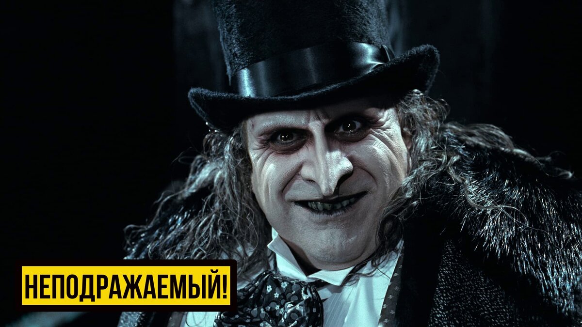 Пингвин Денни ДэВито