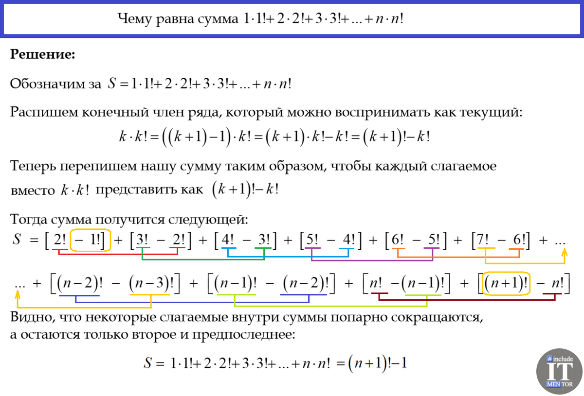 В нашем чате физиков, математиков и разработчиков Physics.Math.Code снова подкинули интересную задачку на нахождение суммы, связанной с факториалами.-2