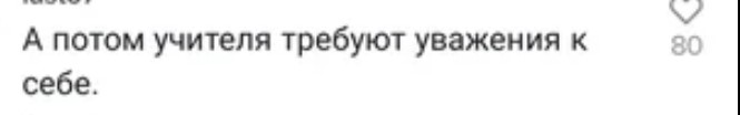 Учителей опять обвиняли в 