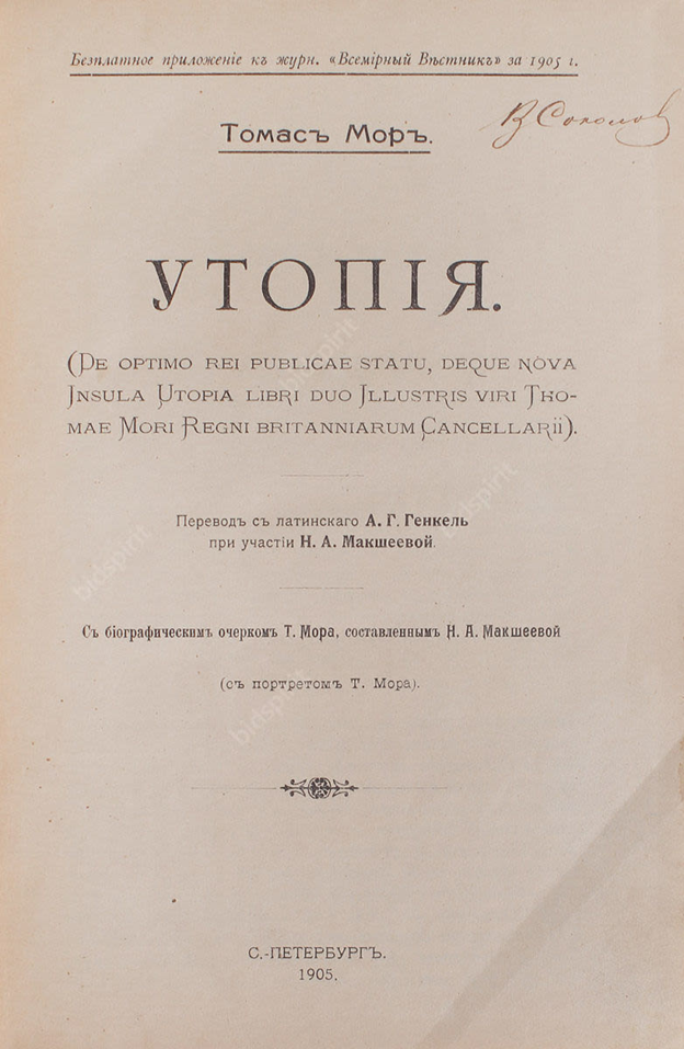 Утопия читать. Utopia книга Томаса мора.