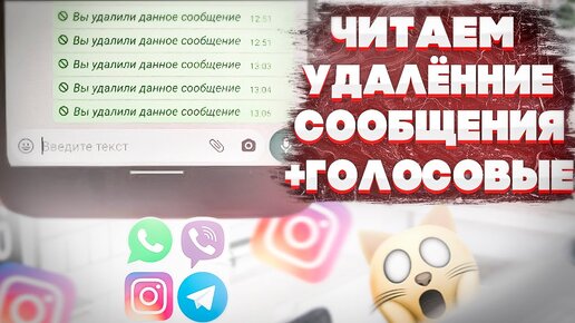 Télécharger la video: Как Восстановить Удаленные Сообщения Ватсапе, Телеграм и Вайбер | НОВЫЙ СПОСОБ