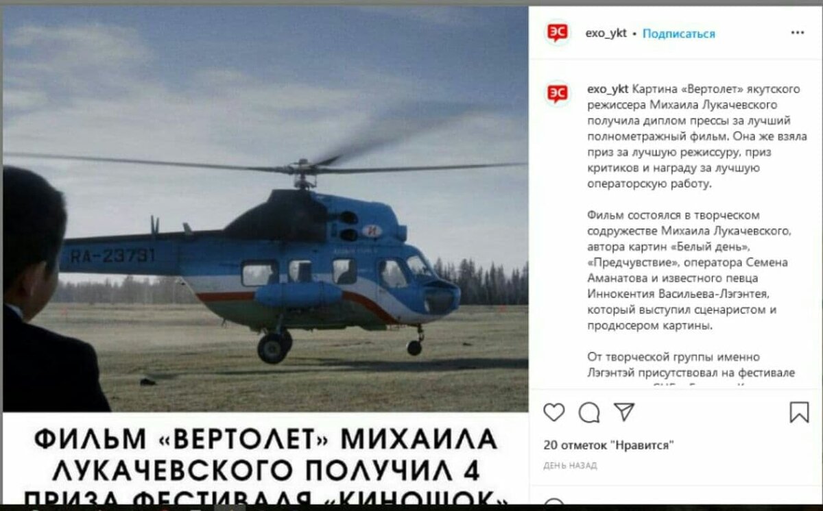 Instagram.com Фильм "Вертолет" стал сенсацией на кинофестивале 
