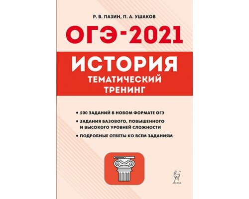 Подготовка к огэ история 9 класс материал. Основной государственный экзамен. История подготовка к ОГЭ. Сборник для подготовки к ОГЭ по истории. Сборник ОГЭ по истории.