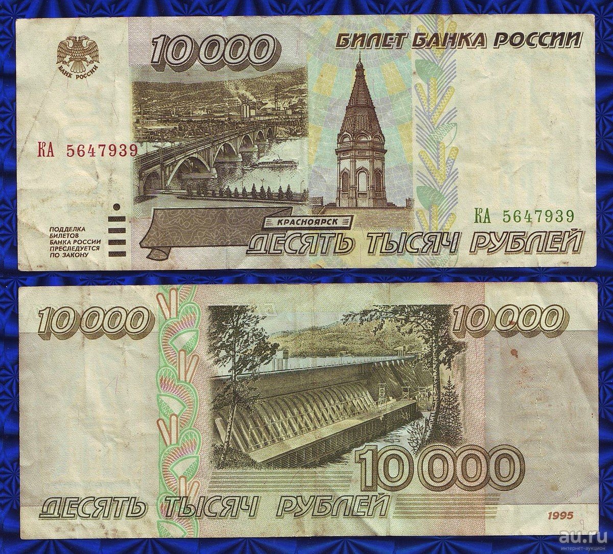 Купюра 10 рублей. 10000 Рублей. Купюра 10000 рублей. 10 Тысяч рублей купюра. Купюры России 10000 рублей.