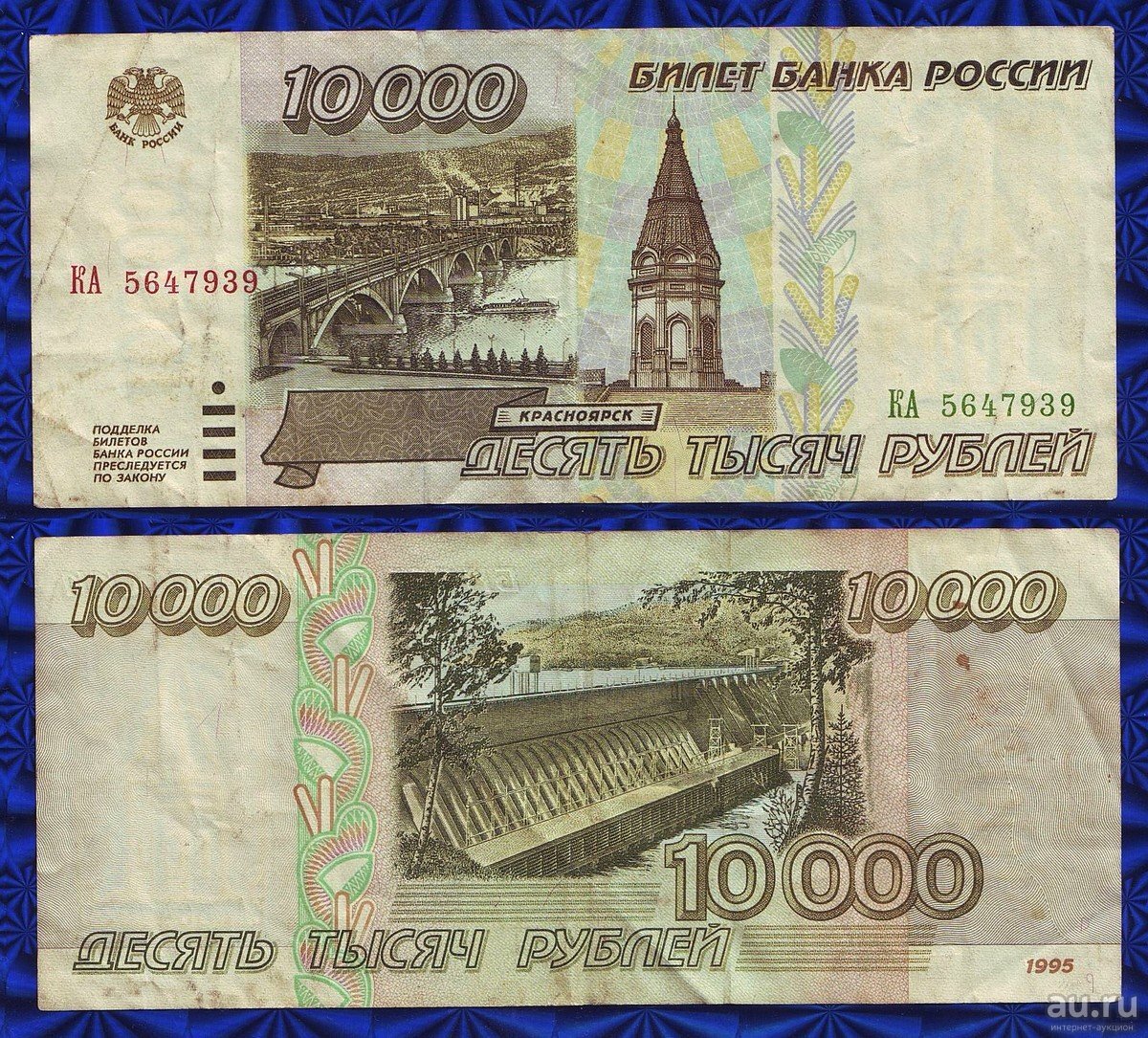 Положена 10000 рублей. 10000 Рублей. Купюра 10000 рублей. 10 Тысяч рублей купюра. Купюры России 10000 рублей.