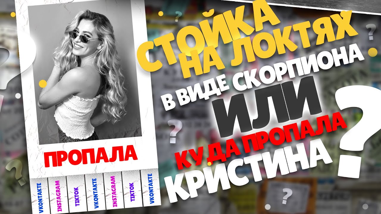 Акробатика (Обучение)