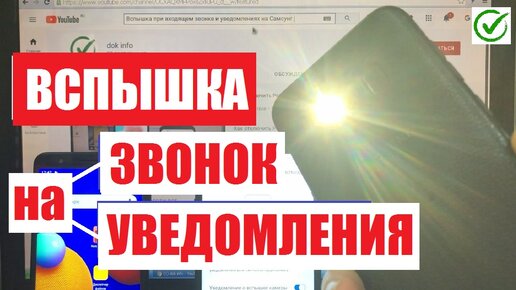 Включаем вспышку при входящем звонке