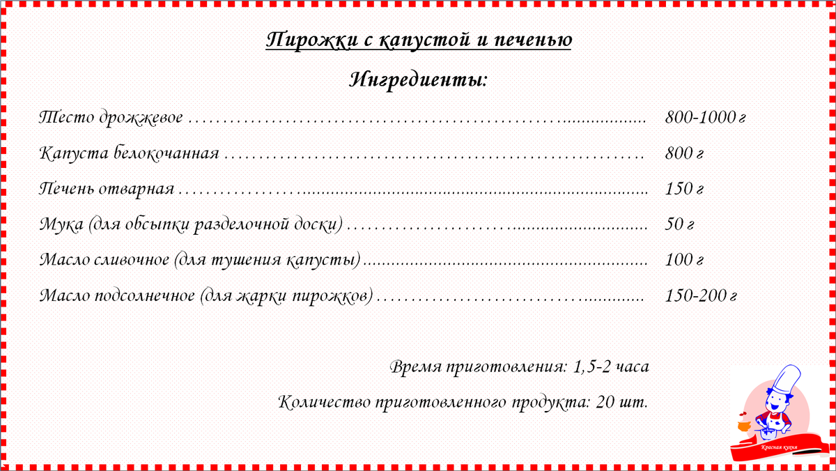 Ингридиенты