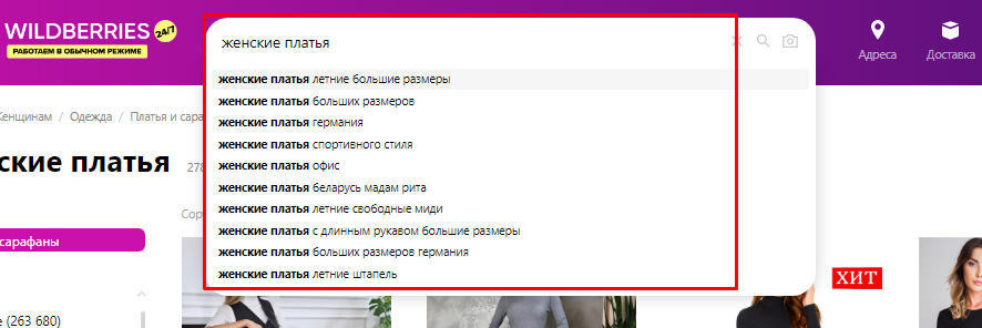 ключевики  wildberries. магазин валберис