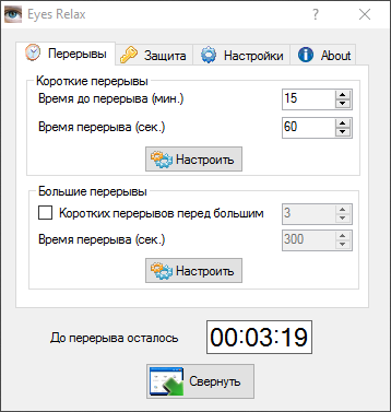 Eyes Relax - окно настроек