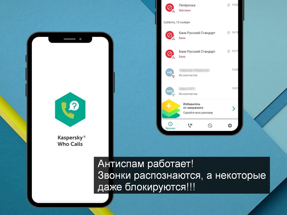 Calls kaspersky. Kaspersky who Calls. Kaspersky who Calls фотокарточки. Kaspersky who Calls штрихкод. Структура приложения Касперский кто звонит.