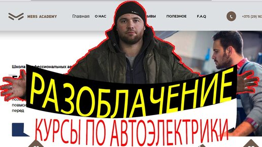 автоэлектрик обучение разоблачение | Аслан Тагиров | Дзен