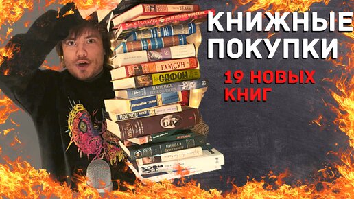 19 новых книг. Готовлюсь к зимнему чтению. Покупки на зиму и что почитать