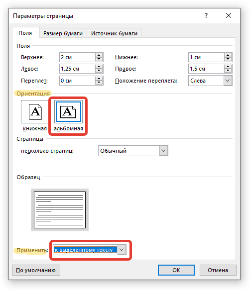 Ориентация страницы в Word 2010